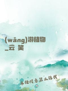 網(wǎng)游植物師