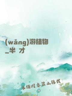 網(wǎng)游植物師
