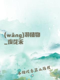 網(wǎng)游植物師