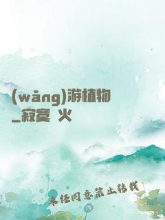 網(wǎng)游植物師