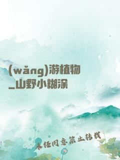 網(wǎng)游植物師