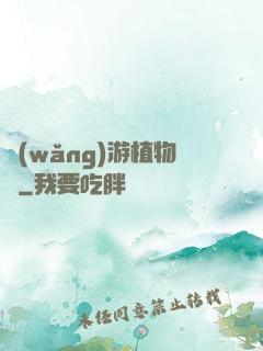 網(wǎng)游植物師
