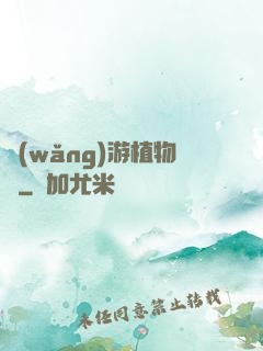 網(wǎng)游植物師