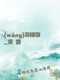 網(wǎng)游植物師