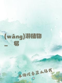 網(wǎng)游植物師