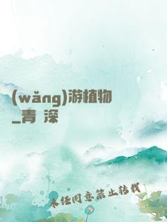 網(wǎng)游植物師