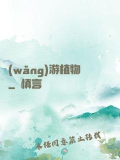 網(wǎng)游植物師