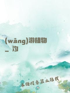 網(wǎng)游植物師