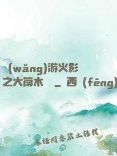 網(wǎng)游火影之大筒木歸來