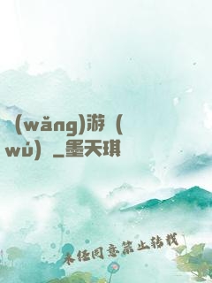 網(wǎng)游無(wú)盡