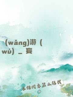 網(wǎng)游無(wú)盡