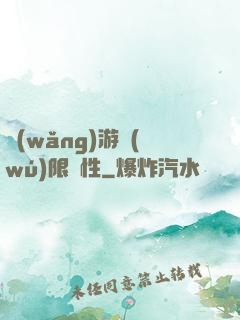網(wǎng)游無(wú)限屬性