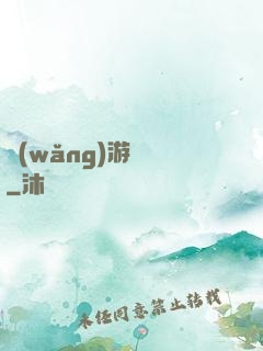 網(wǎng)游無盡