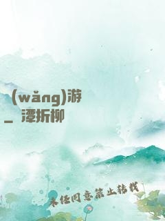 網(wǎng)游無盡