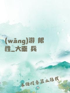 網(wǎng)游無限屬性