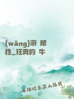 網(wǎng)游無限屬性
