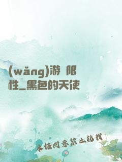 網(wǎng)游無限屬性