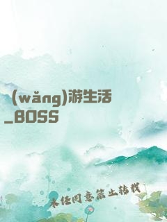網(wǎng)游生活