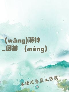 網(wǎng)游神釣