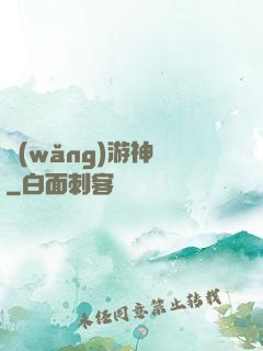 網(wǎng)游神釣