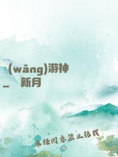 網(wǎng)游神釣