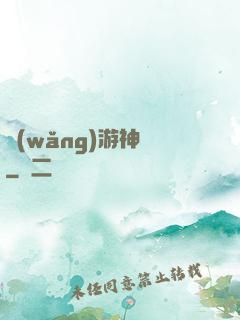 網(wǎng)游神釣