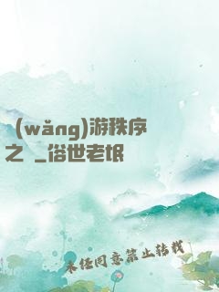網(wǎng)游秩序之劍