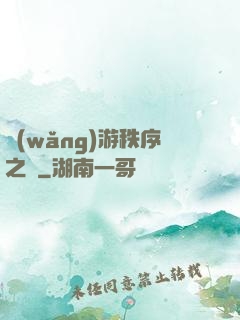 網(wǎng)游秩序之劍