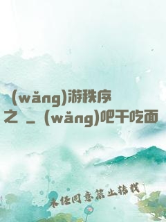 網(wǎng)游秩序之劍
