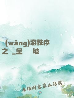 網(wǎng)游秩序之劍