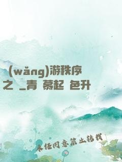 網(wǎng)游秩序之劍