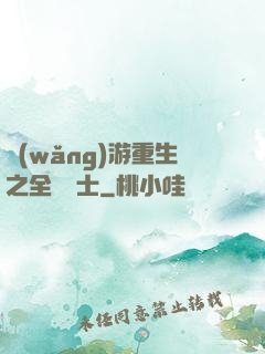 網(wǎng)游重生之全職騎士