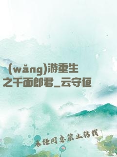 網(wǎng)游重生之千面郎君