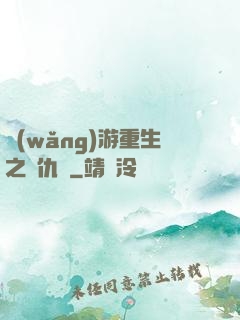 網(wǎng)游重生之復仇錄