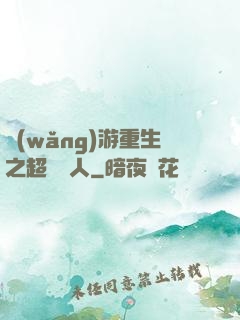 網(wǎng)游重生之超級獵人