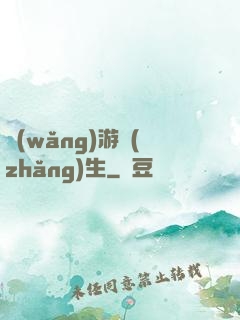 網(wǎng)游長(zhǎng)生