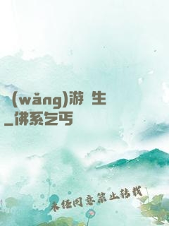 網(wǎng)游長生