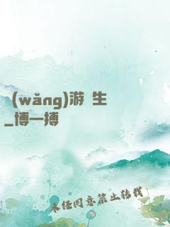 網(wǎng)游長生