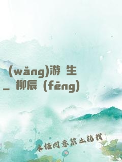 網(wǎng)游長生