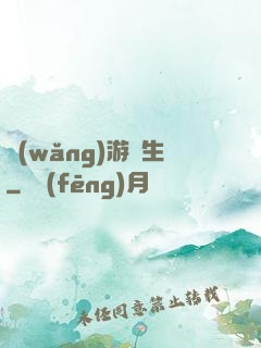 網(wǎng)游長生