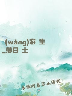 網(wǎng)游長生