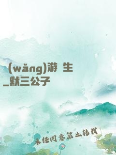 網(wǎng)游長生