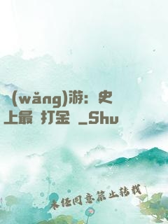 網(wǎng)游：史上最強打金員
