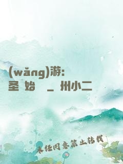 網(wǎng)游：從劍圣開始無敵