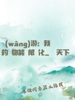 網(wǎng)游：我的寵物能無限進化