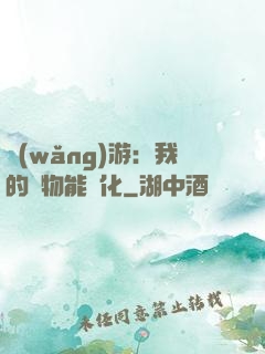 網(wǎng)游：我的寵物能進化