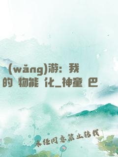 網(wǎng)游：我的寵物能進化