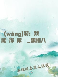 網(wǎng)游：我能獲得無限獎勵