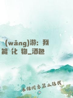 網(wǎng)游：我能進化萬物