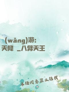 網(wǎng)游：諸天降臨